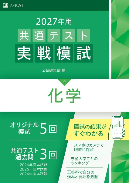 共通テスト予想問題パック 2026年用/Z会編集部 - 販売書籍｜TSUTAYA