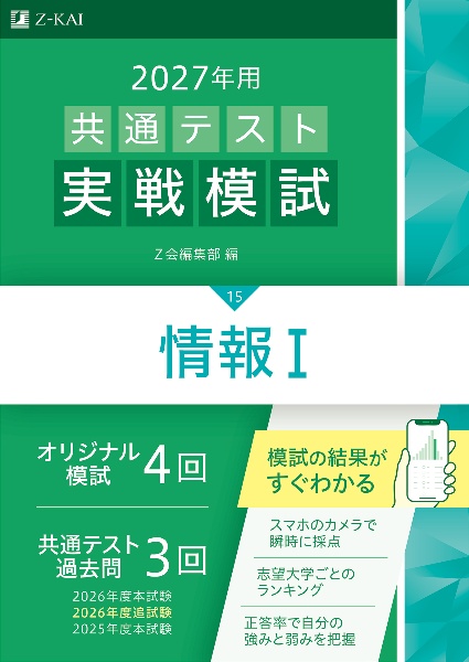 共通テスト予想問題パック 2026年用/Z会編集部 - 販売書籍｜TSUTAYA