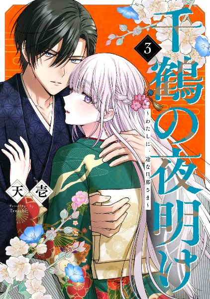 お求めいただいた暴君陛下の悪女です8 おまとめ専用① お求めいただいた暴君陛下の悪女です（8）/SORAJIMA - 販売コミック