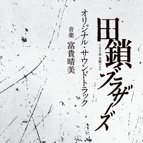 影の軍団 音楽編/サントラ-TV(邦楽) - レンタルCD｜TSUTAYA レンタル