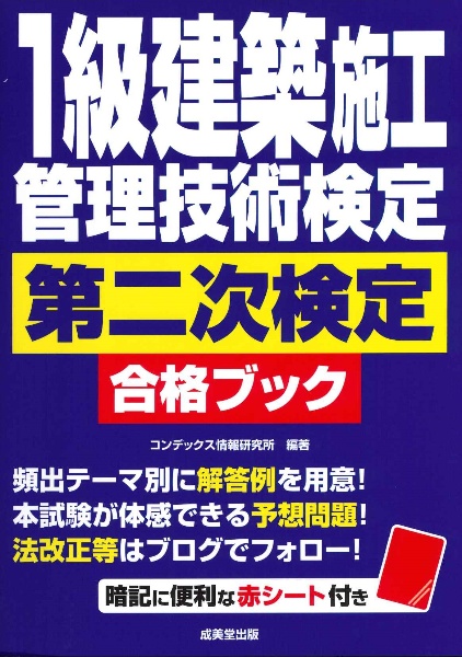 1級建築施工管理技術検定 第二次検定 合格ブック