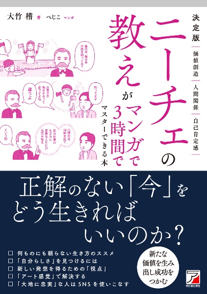 決定版 ニーチェの教えがマンガで3時間でマスターできる本
