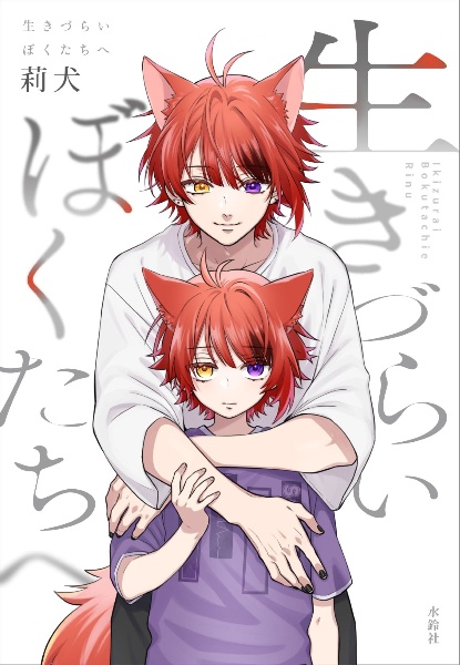 言ノ葉ワンダーランド(通常盤)/莉犬 - 販売CD｜TSUTAYA レンタル・販売