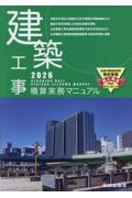 機械設備工事積算実務マニュアル 2025/全日出版社積算研究室 - 販売