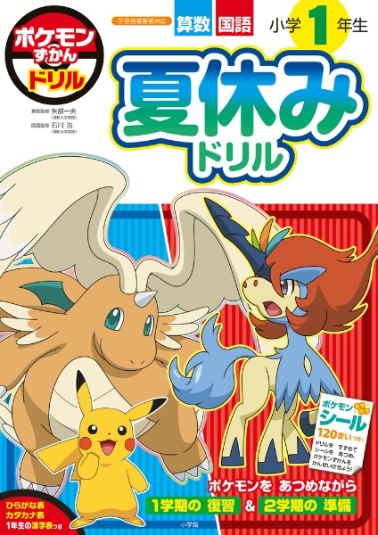 アニメポケットモンスター ダイヤモンド・パール あいうえおじゅん 超