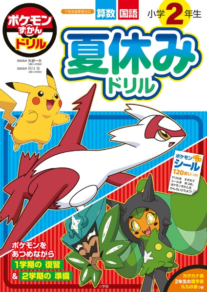 アニメポケットモンスター ダイヤモンド・パール あいうえおじゅん 超