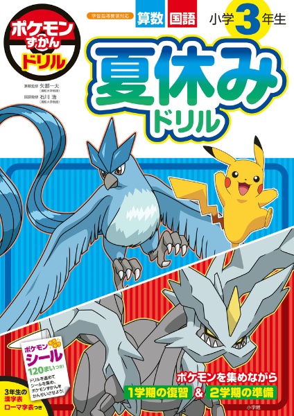 アニメポケットモンスター ダイヤモンド・パール あいうえおじゅん 超