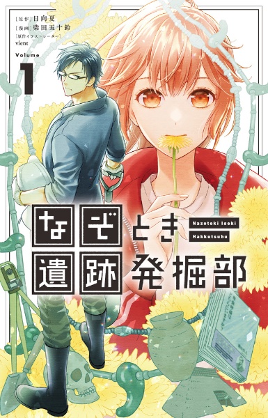 薬屋のひとりごと（4）/日向夏 - 販売書籍｜TSUTAYA レンタル・販売