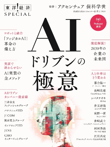 AIドリブンの極意