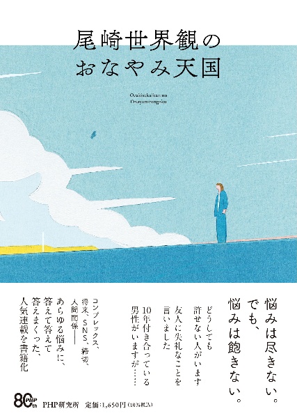 尾崎世界観のおなやみ天国