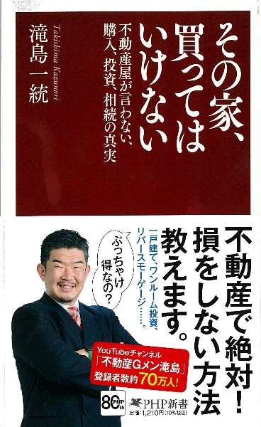 その家、買ってはいけない