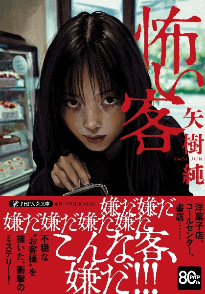 怖い客