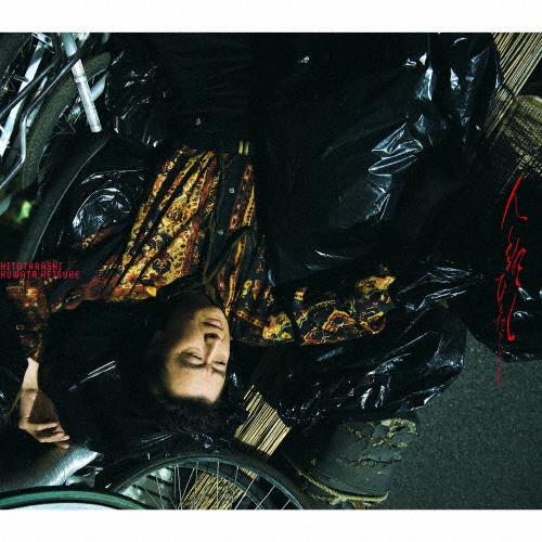 がらくた(B)/桑田佳祐 - 販売CD｜TSUTAYA レンタル・販売 商品在庫検索