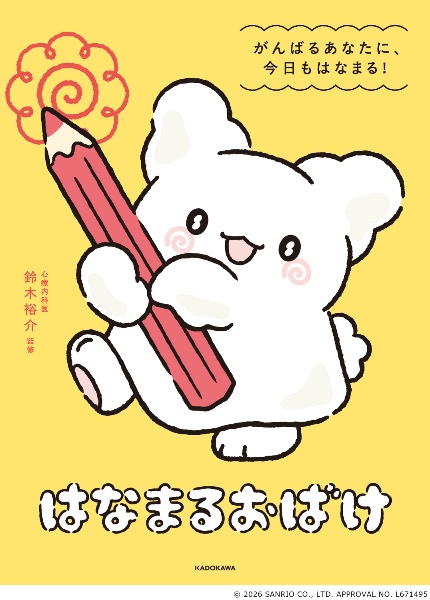 ポムポムプリン アートブック/サンリオ - 販売書籍｜TSUTAYA レンタル