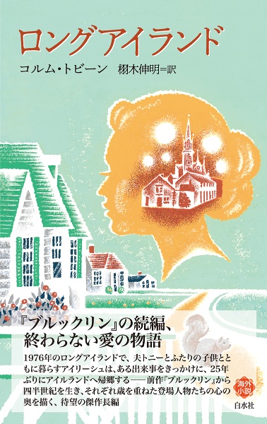 ロングアイランド
