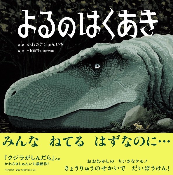 よるのはくあき