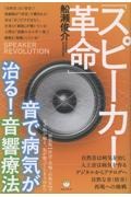船瀬俊介&秋山佳胤 令和元年トークライブ 「大団円」/船瀬俊介 - 販売