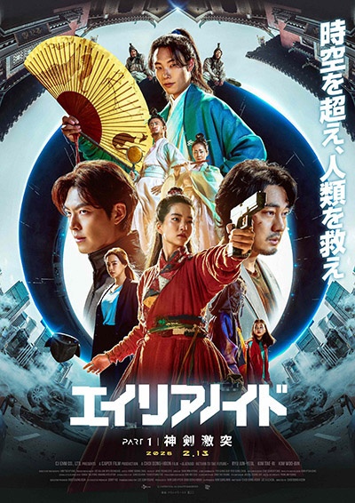 超時空英雄伝エイリアノイド PART1:神剣激突