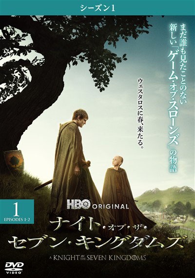 ナイト・オブ・ザ・セブン・キングダムズ<シーズン1> Vol.1