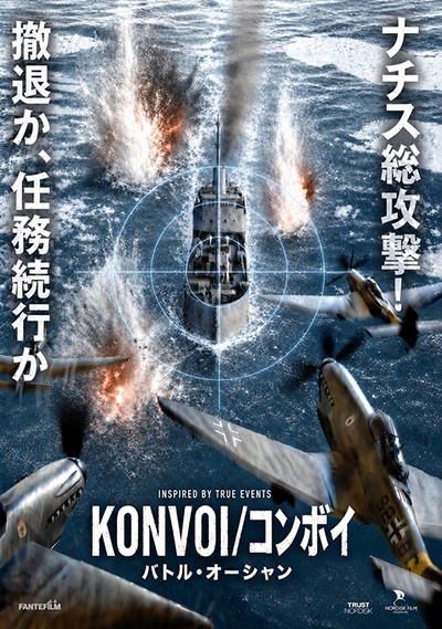 KONVOI/コンボイ バトル・オーシャン
