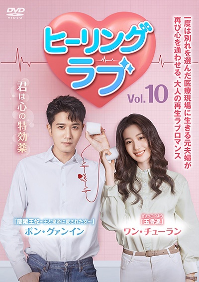 ヒーリング・ラブ Vol.10