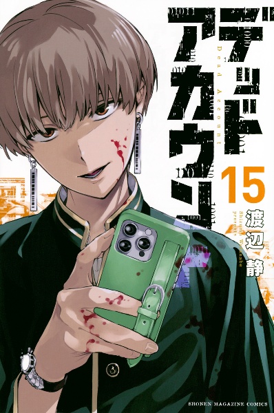 リアルアカウント（17）/渡辺静 - 販売コミック｜TSUTAYA レンタル