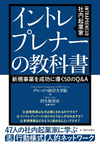 グロービスMBA経営戦略<新版>/グロービス経営大学院 - 販売書籍