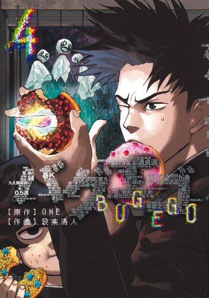 モブサイコ100（11）/ONE - 販売コミック｜TSUTAYA レンタル・販売