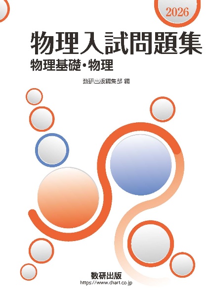 実戦数学重要問題集 数学1・2・3・A・B・C(理系) 2026/数研出版編集部