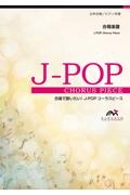 ひまわりの約束 女声3部合唱/ピアノ伴奏