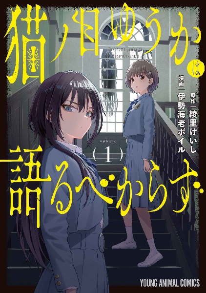 ガールズバンドクライ（1）/伊勢海老ボイル - 販売コミック｜TSUTAYA