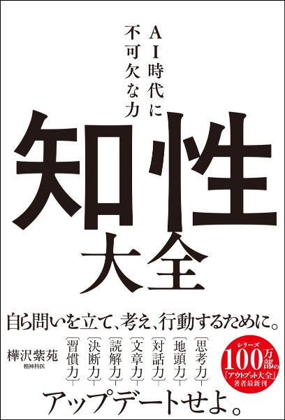感謝脳/樺沢紫苑 - 販売書籍｜TSUTAYA レンタル・販売 商品在庫検索