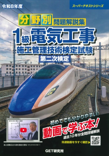 年度別問題解説集1級舗装施工管理一般試験 令和8年度/森野安信 - 販売