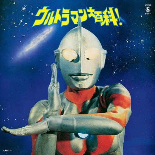 最新ウルトラマン主題歌集/ウルトラマン - レンタルCD｜TSUTAYA