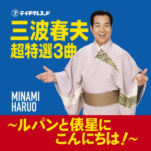 長編歌謡浪曲全曲集/三波春夫 - 販売CD｜TSUTAYA レンタル・販売 商品