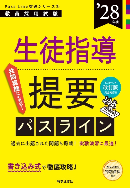 生徒指導提要パスライン ’28年度