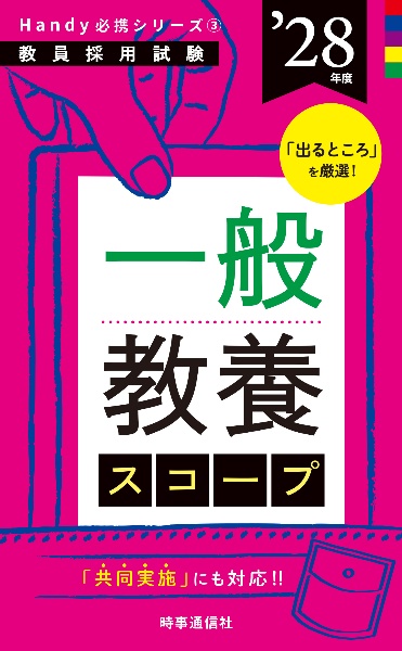 一般教養スコープ ’28年度