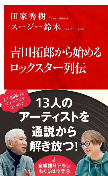 吉田拓郎オフィシャル・データブック/田家秀樹 - 販売書籍｜TSUTAYA