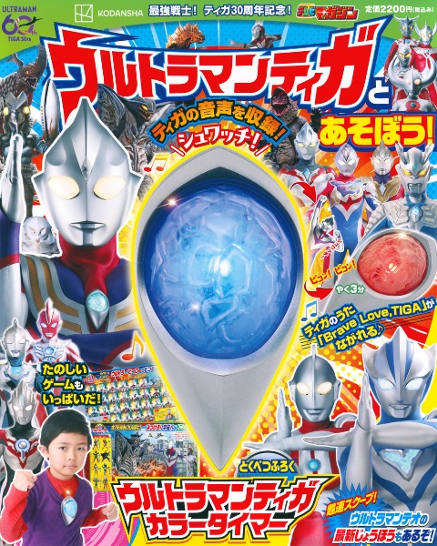 ウルトラマンティガ　DVD 全13巻　値下げしました ウルトラマンティガとあそぼう! 最強戦士!ティガ30周年記念!/ - 販売