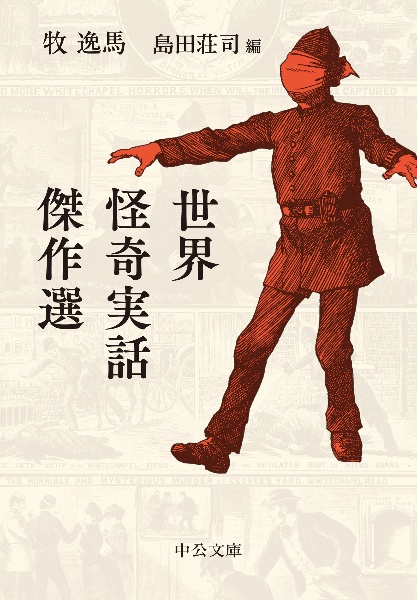 北の夕鶴2/3の殺人 長編推理小説 改訂完全版/島田荘司 - 販売書籍