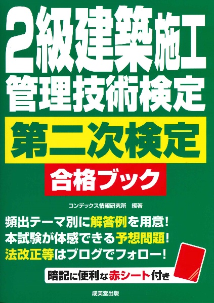 2級建築施工管理技術検定 第二次検定 合格ブック