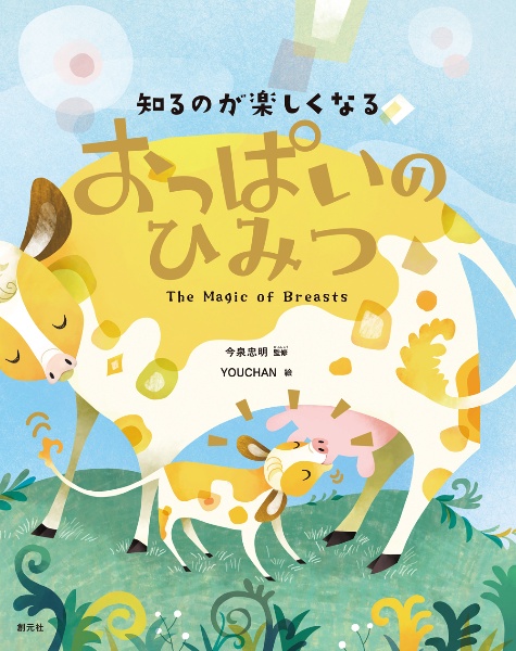 タヌキまるごとBOOK/今泉忠明 - 販売雑誌｜TSUTAYA レンタル・販売