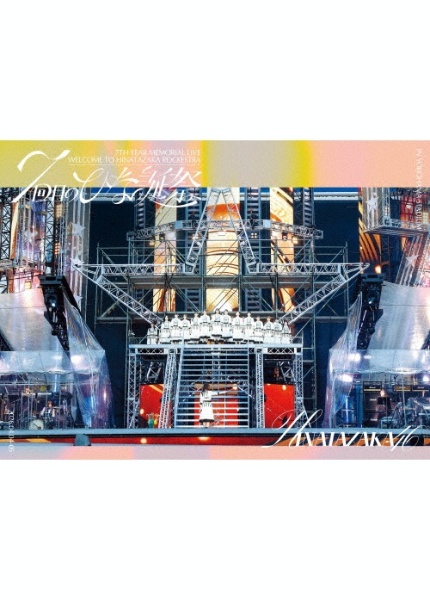 7周年記念MEMORIAL LIVE「7回目のひな誕祭 ~Welcome to HINATAZAKA ROCKESTRA~」in 横浜スタジアム
