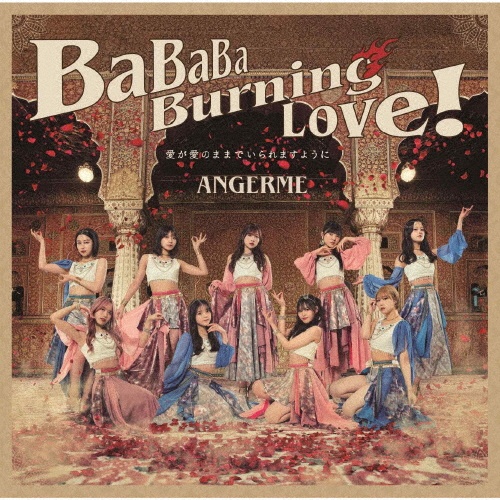 BaBaBa Burning Love!/愛が愛のままでいられますように
