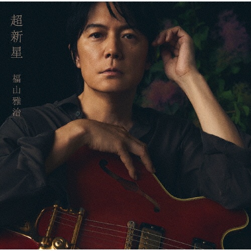 福山雅治 CD DVD 14枚セット まとめ売り 結婚式 4988031880890_1L.jpg