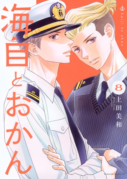 海自とおかん
