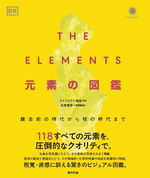 COSMOS美しき宇宙の図鑑/スミソニアン協会 - 販売書籍｜TSUTAYA