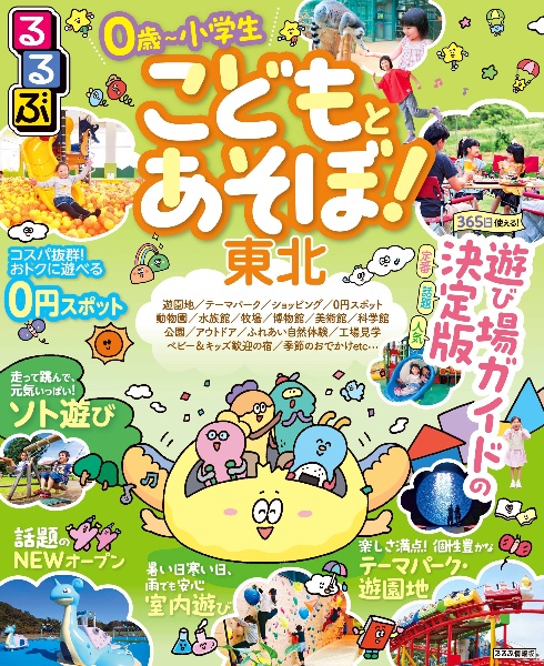 るるぶ こどもとあそぼ!東北/ - 販売雑誌｜TSUTAYA レンタル・販売