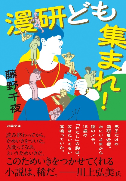 漫研ども集まれ!