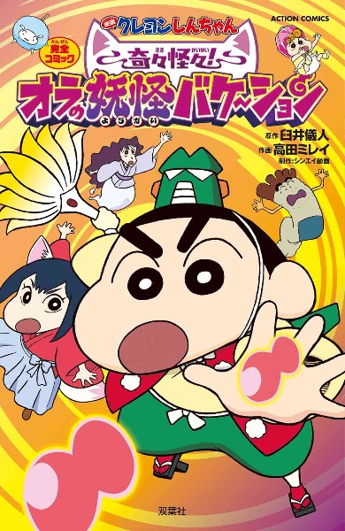 クレヨンしんちゃん（6）/臼井儀人 - 販売コミック｜TSUTAYA レンタル